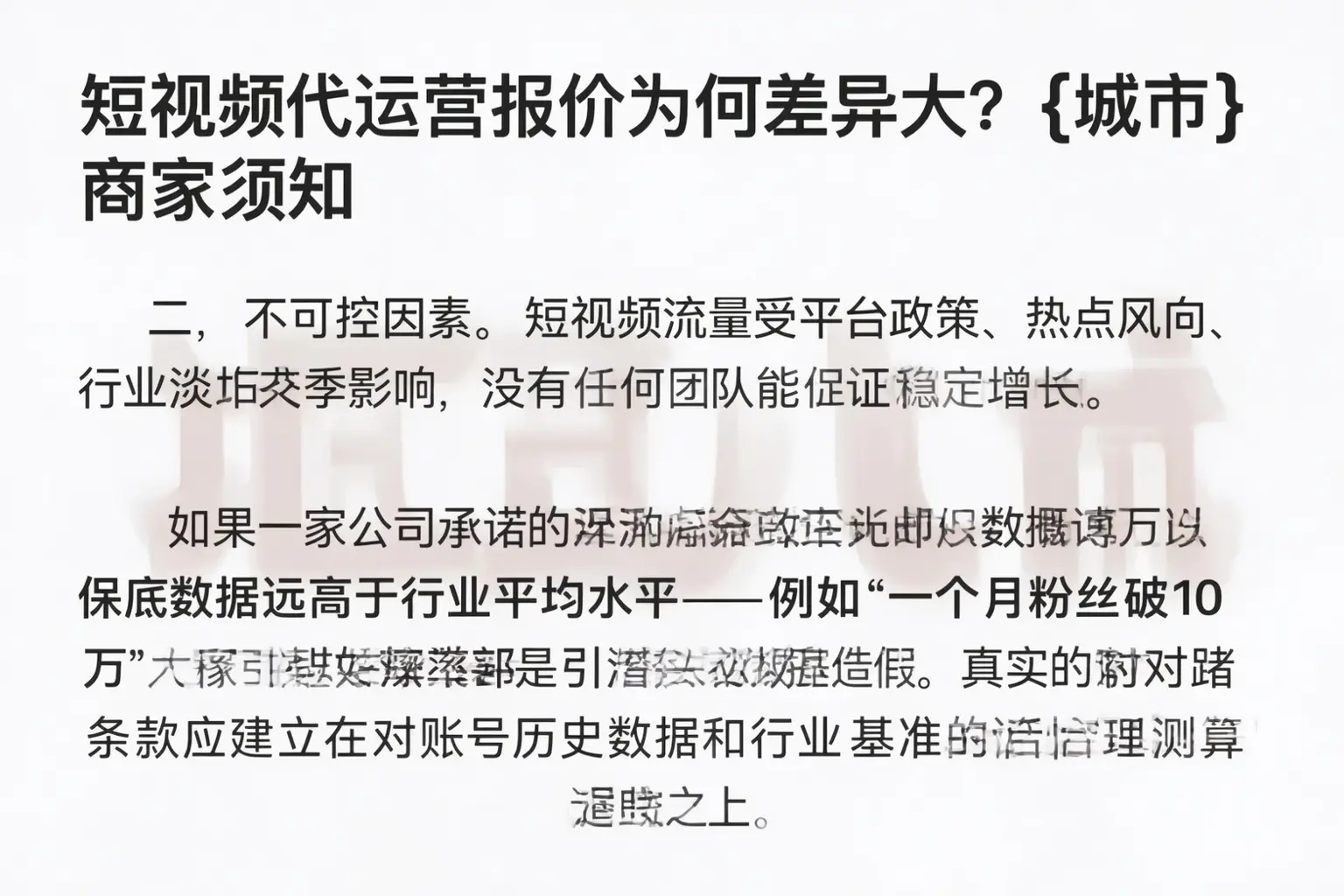 短视频代运营报价为何差异大？大祥商家须知