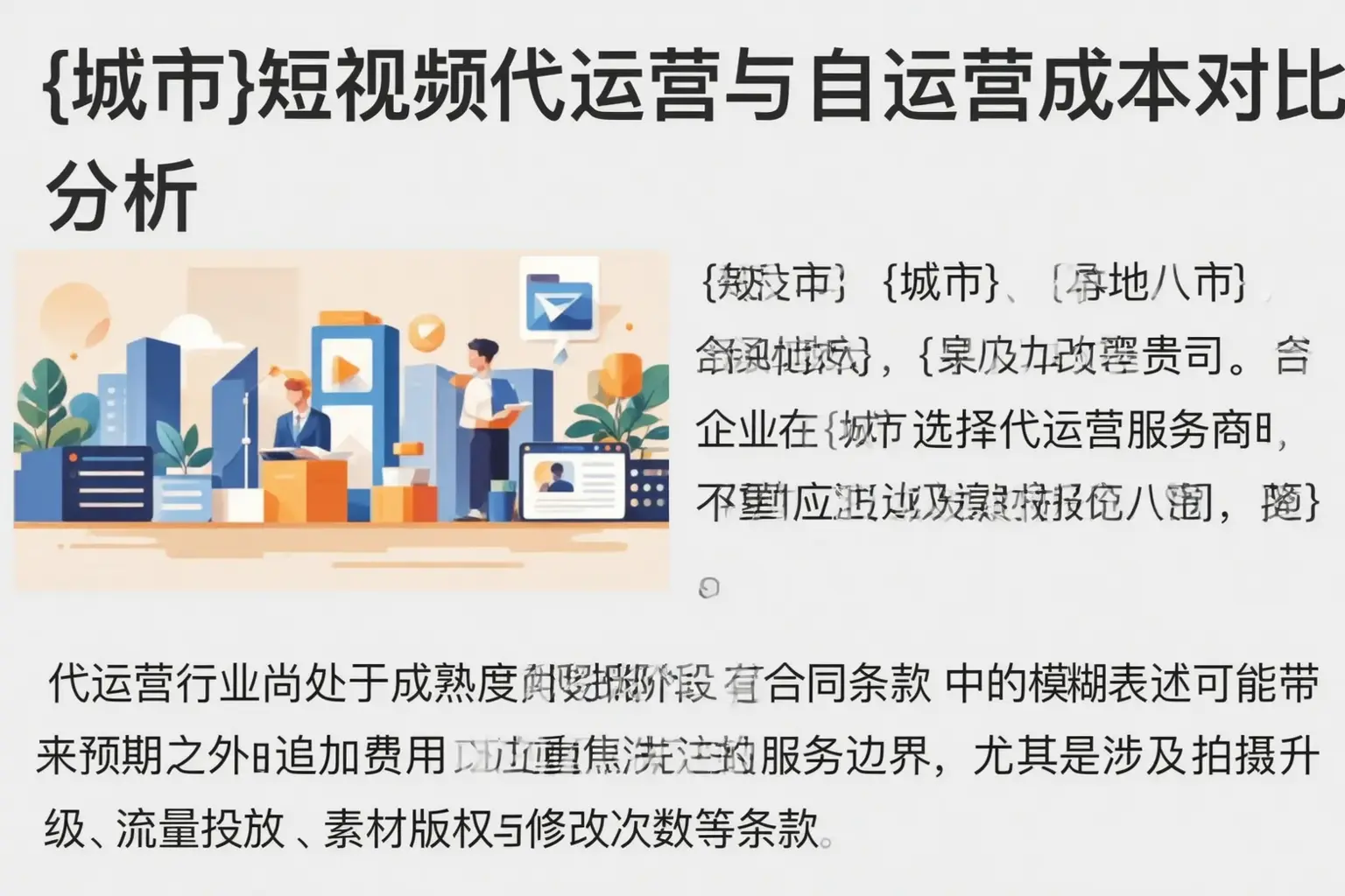 大祥短视频代运营与自运营成本对比分析