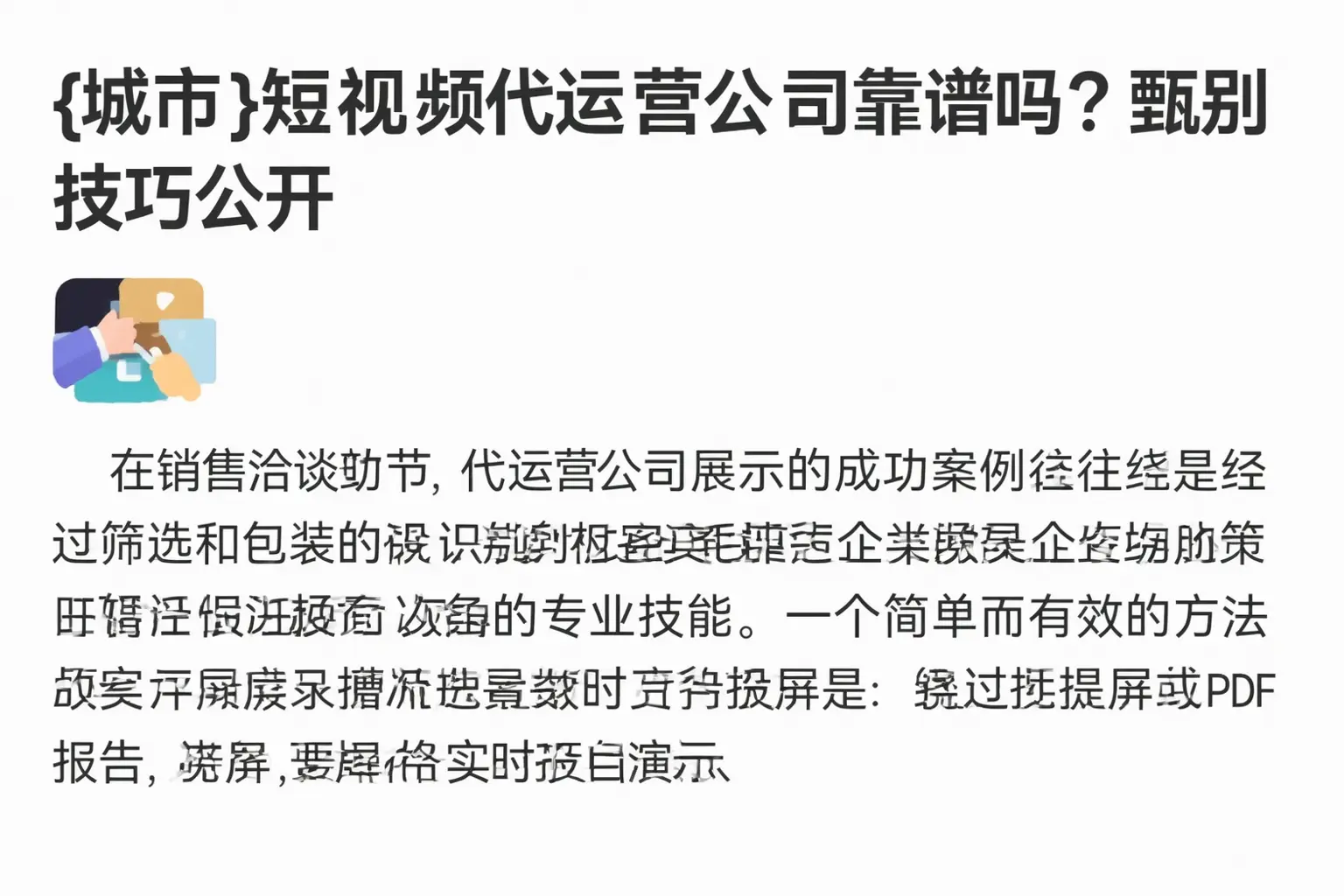 大祥短视频代运营公司靠谱吗？甄别技巧公开